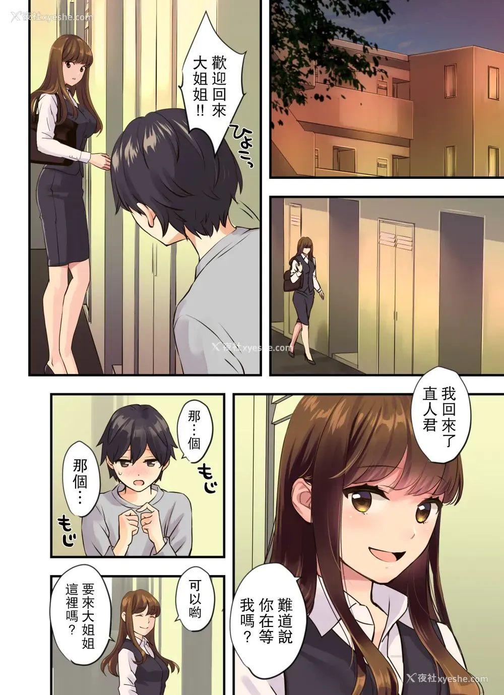 2P - [大岛あき] ぼくのとなりのおねえちゃん [中国翻訳]