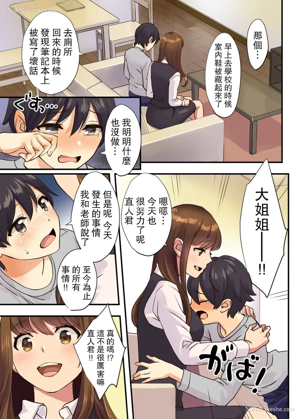 3P - [大岛あき] ぼくのとなりのおねえちゃん [中国翻訳]