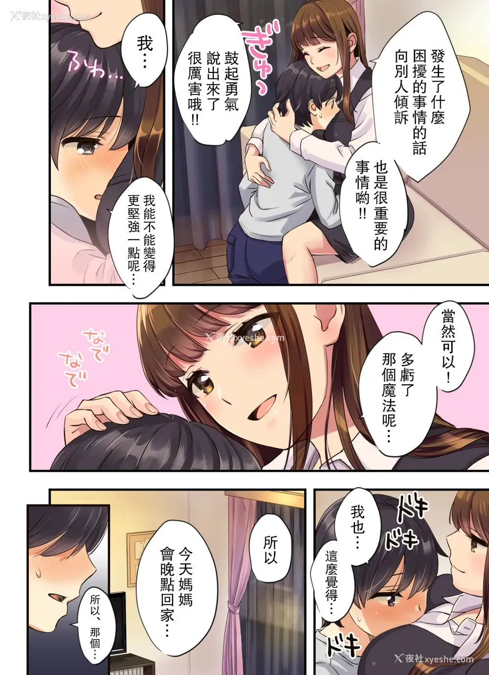 4P - [大岛あき] ぼくのとなりのおねえちゃん [中国翻訳]