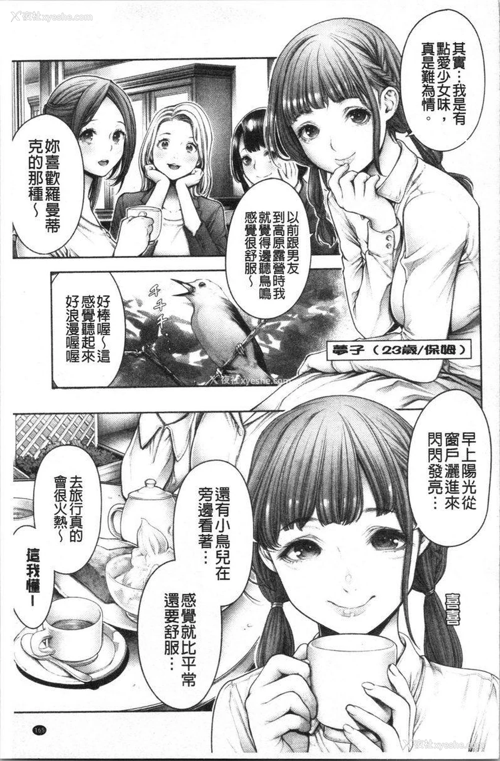 3P - 至今为止感觉最舒服的性爱