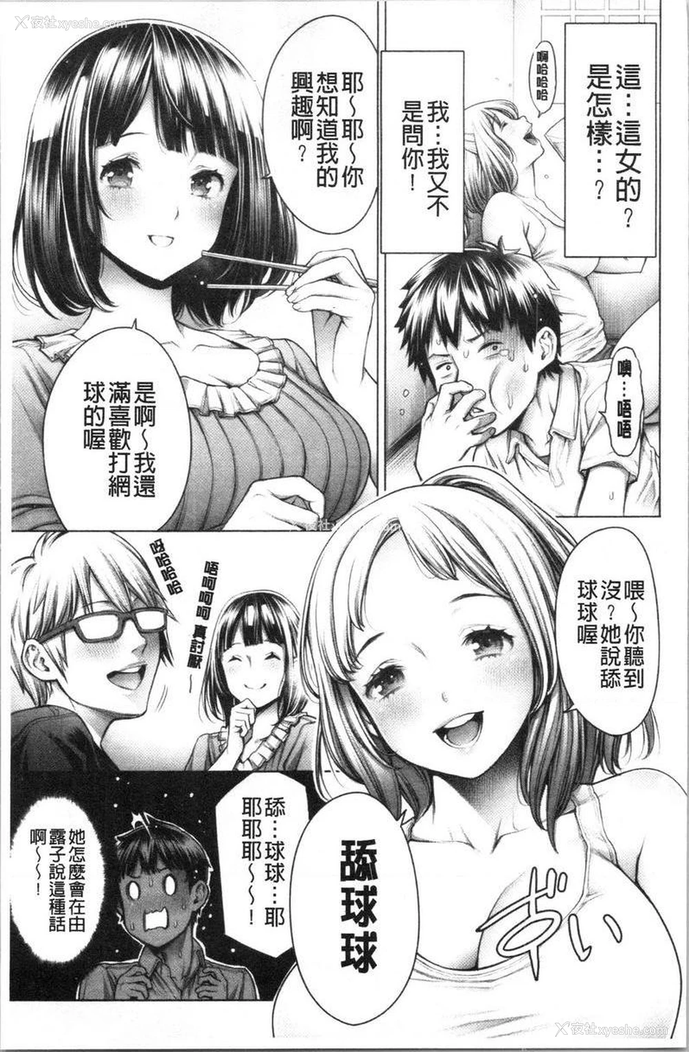 3P - 至今为止感觉最舒服的性爱