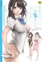 至今为止感觉最舒服的性爱