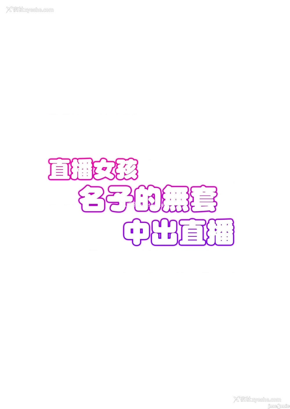 37P - 直播女孩无套中出直播