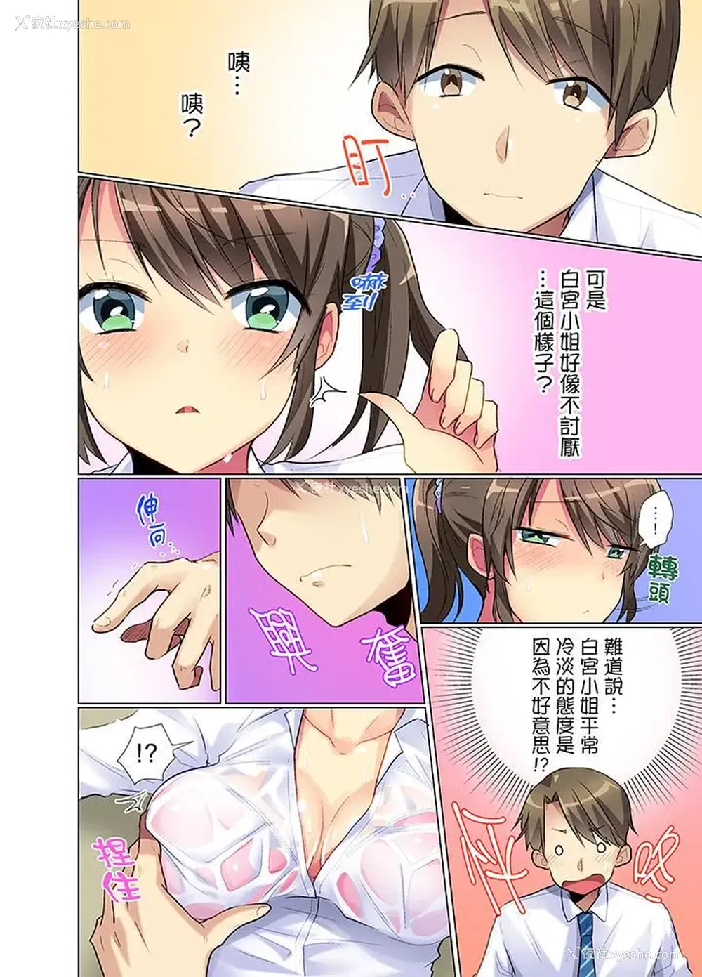 9P - 年轻女同事她实在太过冷淡