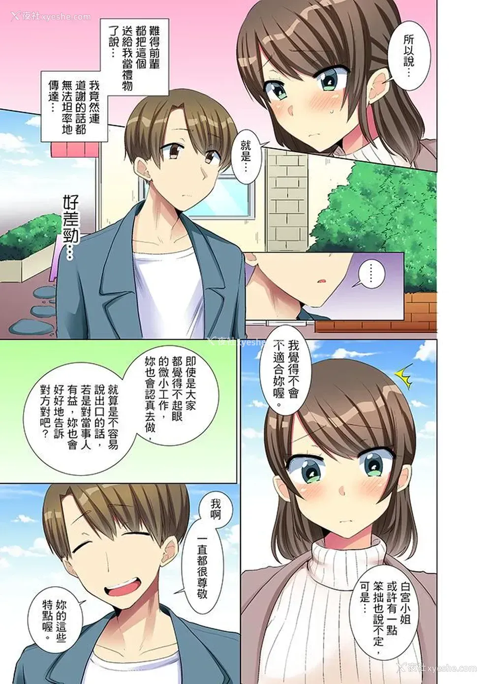 10P - 年轻女同事她实在太过冷淡