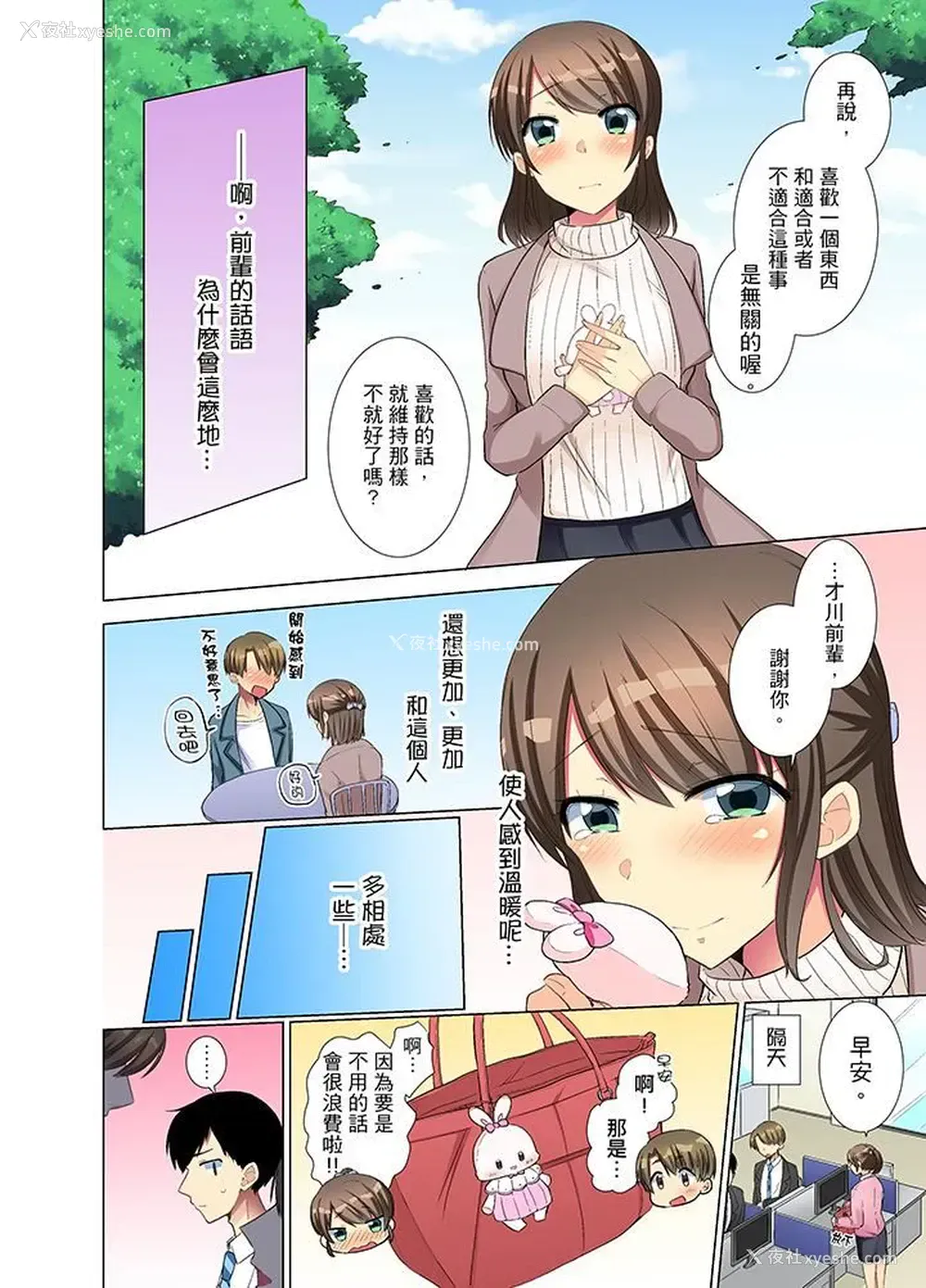 11P - 年轻女同事她实在太过冷淡