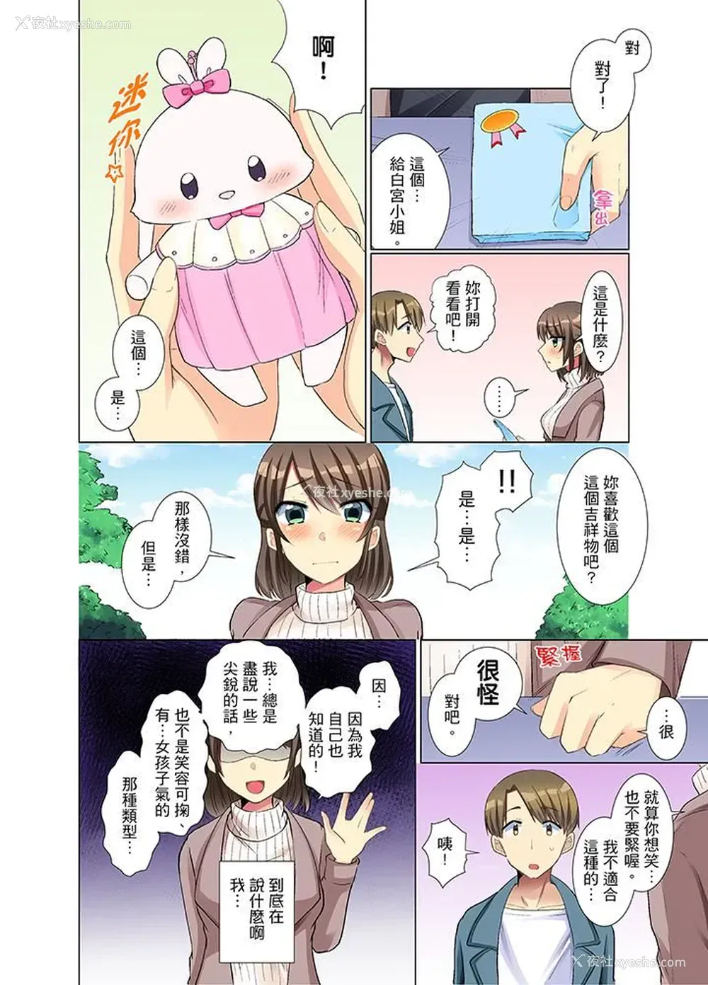 9P - 年轻女同事她实在太过冷淡