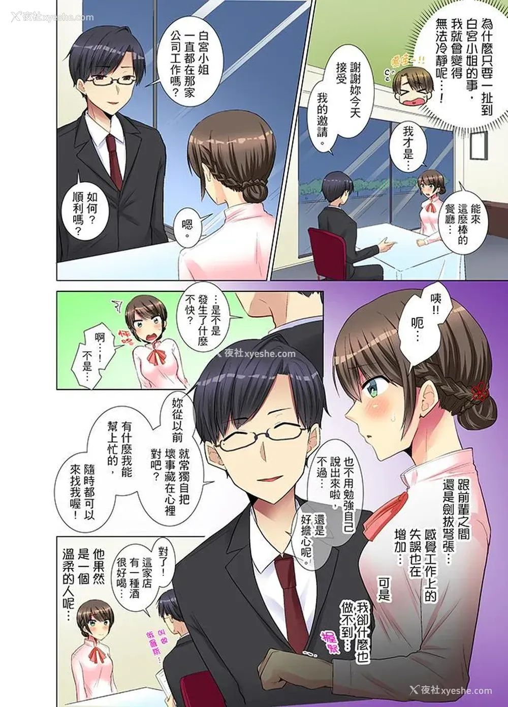 5P - 年轻女同事她实在太过冷淡