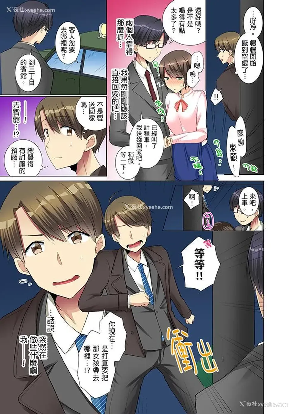 6P - 年轻女同事她实在太过冷淡