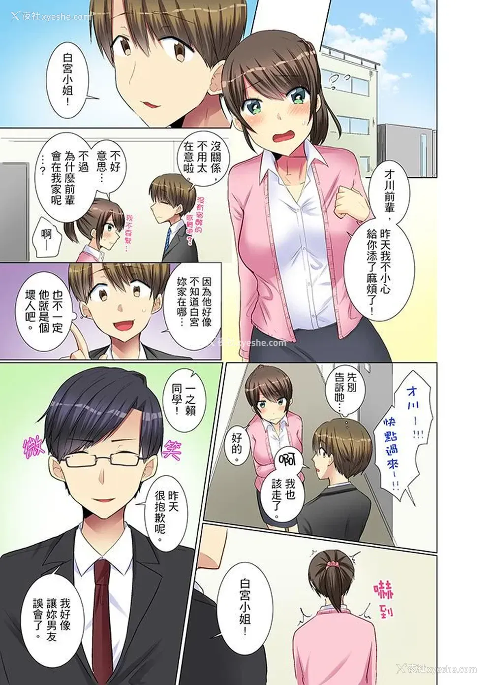 10P - 年轻女同事她实在太过冷淡
