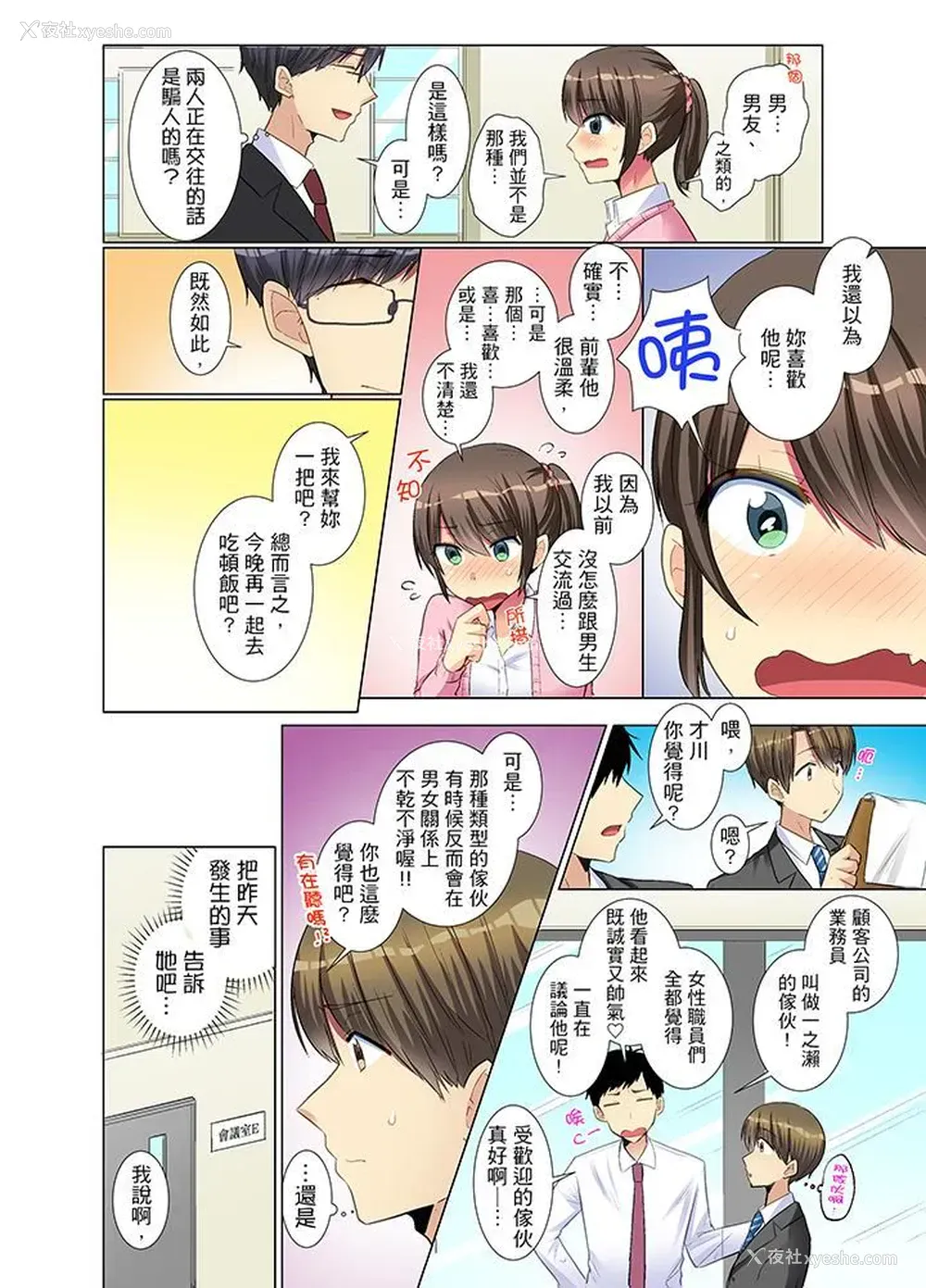 11P - 年轻女同事她实在太过冷淡