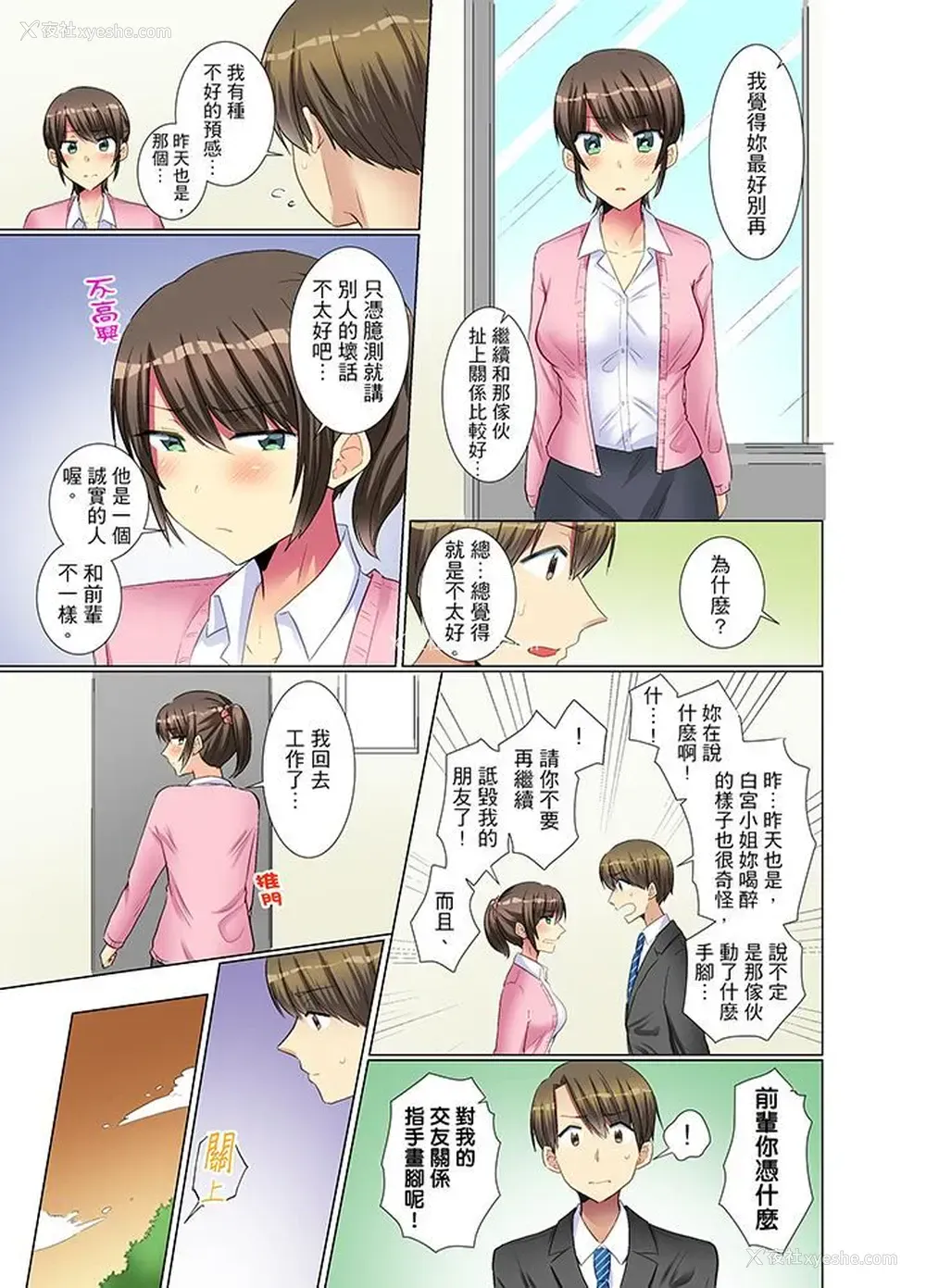 12P - 年轻女同事她实在太过冷淡
