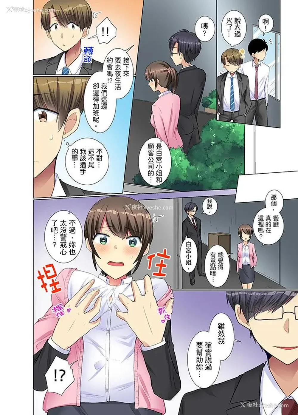 13P - 年轻女同事她实在太过冷淡