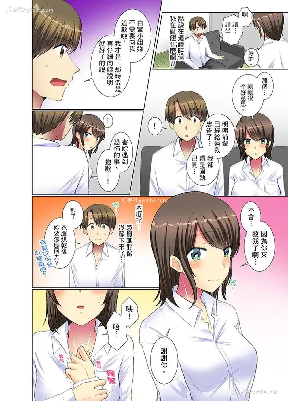 13P - 年轻女同事她实在太过冷淡