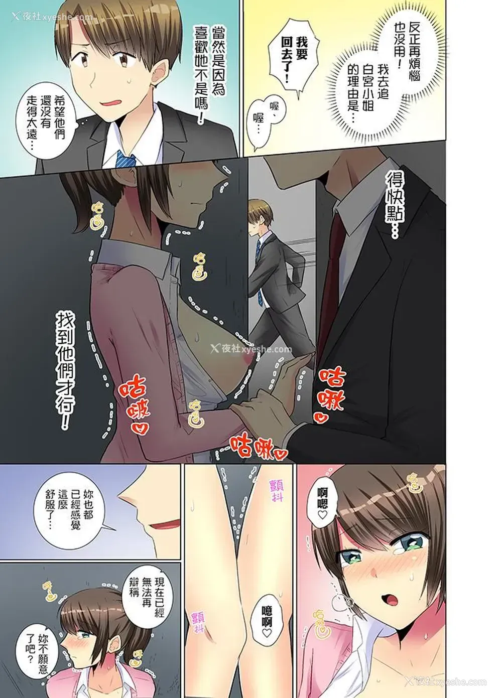 8P - 年轻女同事她实在太过冷淡