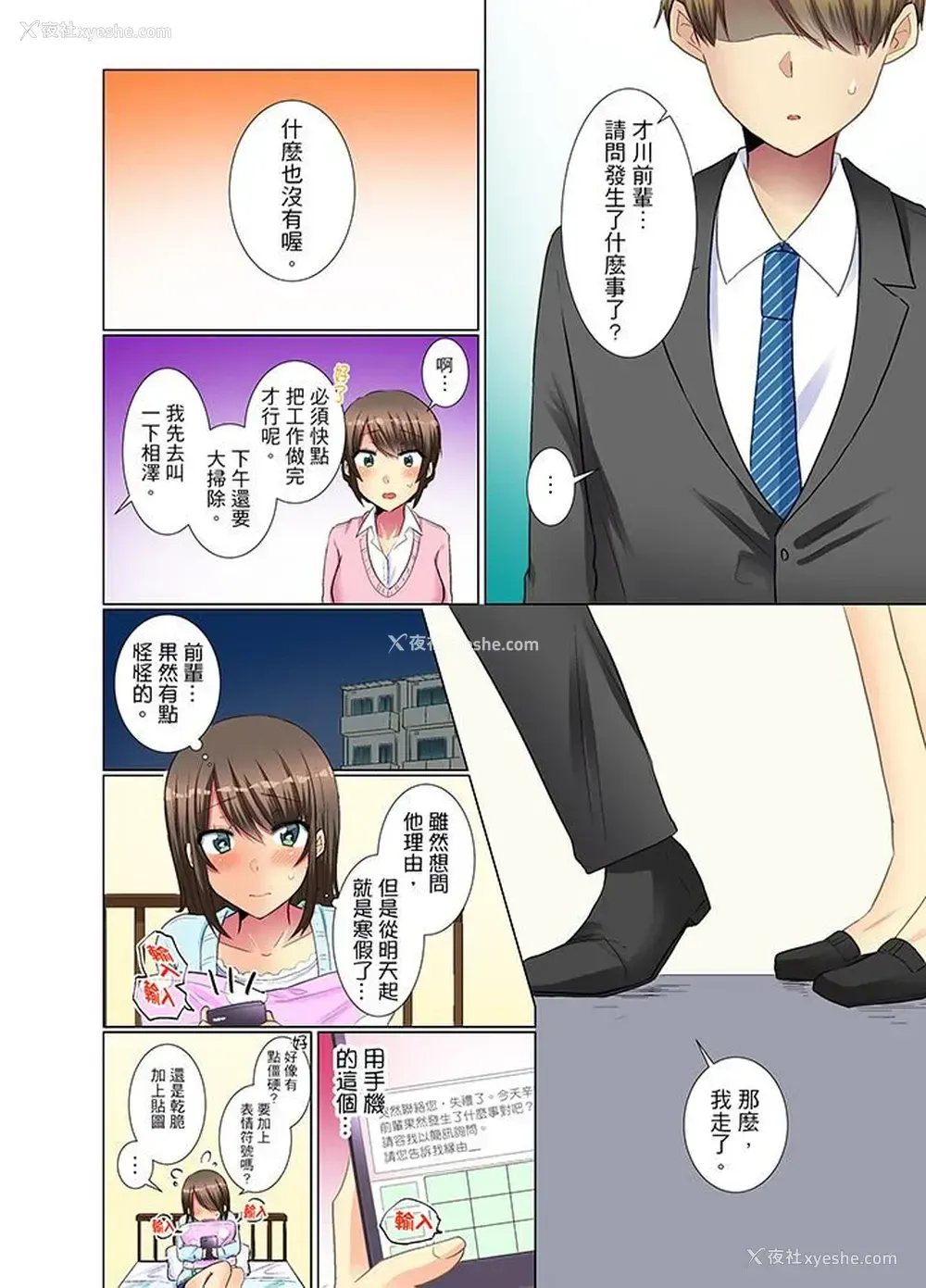5P - 年轻女同事她实在太过冷淡