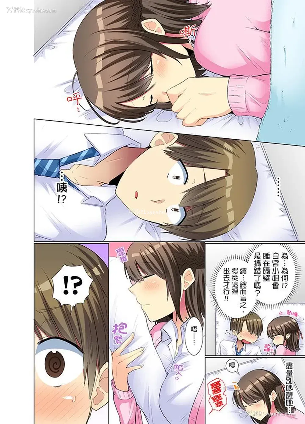 11P - 年轻女同事她实在太过冷淡