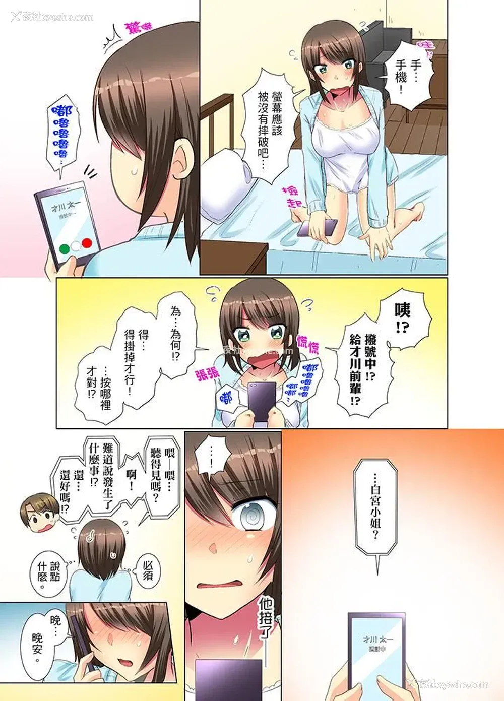 2P - 年轻女同事她实在太过冷淡