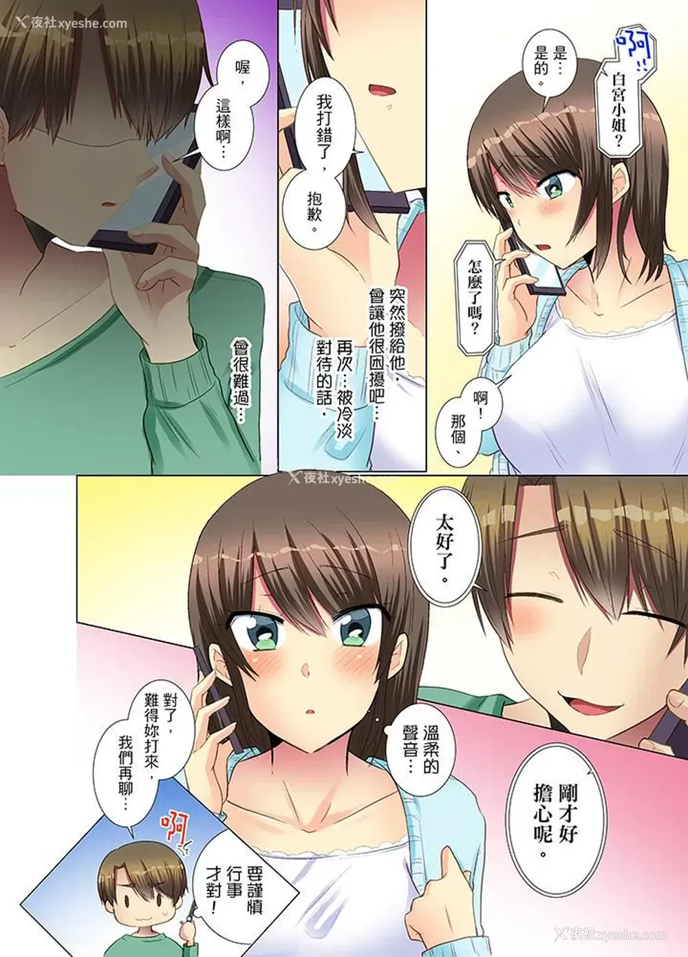 3P - 年轻女同事她实在太过冷淡