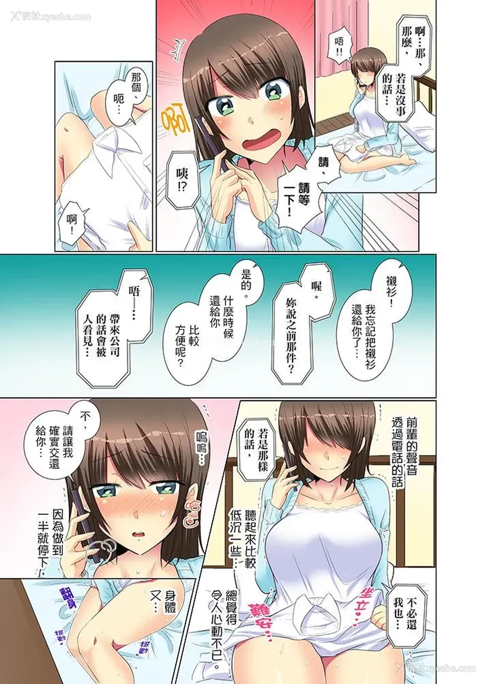 4P - 年轻女同事她实在太过冷淡