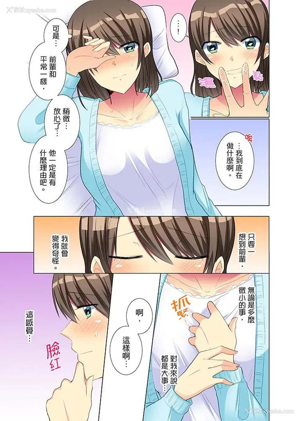 8P - 年轻女同事她实在太过冷淡