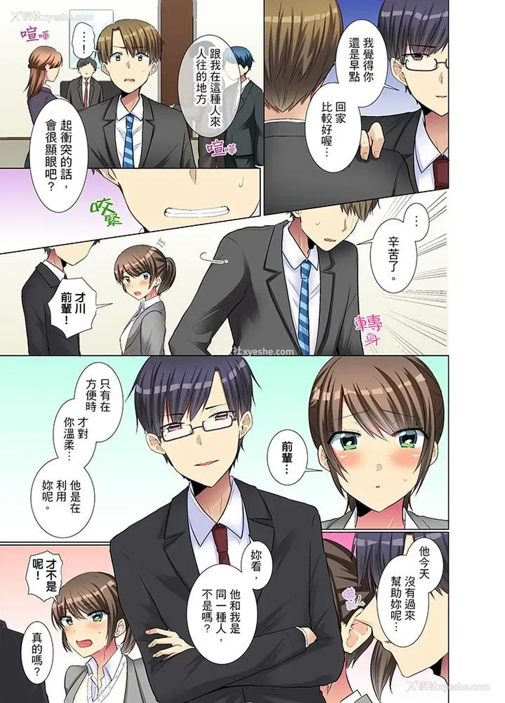 4P - 年轻女同事她实在太过冷淡