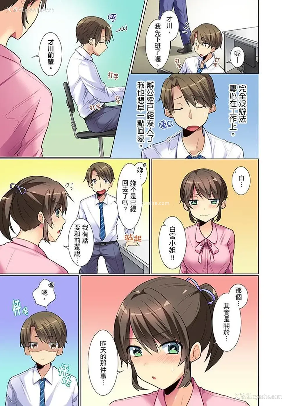 10P - 年轻女同事她实在太过冷淡