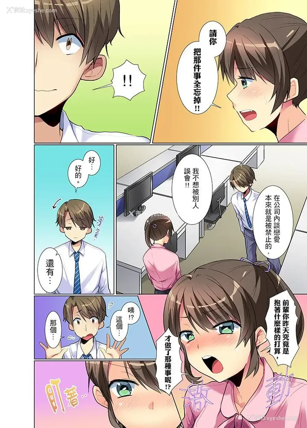 11P - 年轻女同事她实在太过冷淡