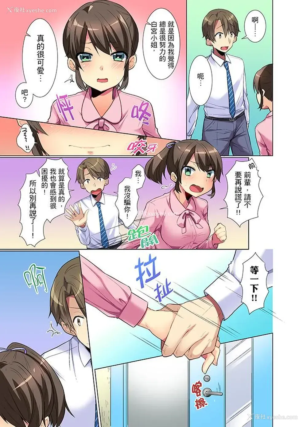 12P - 年轻女同事她实在太过冷淡