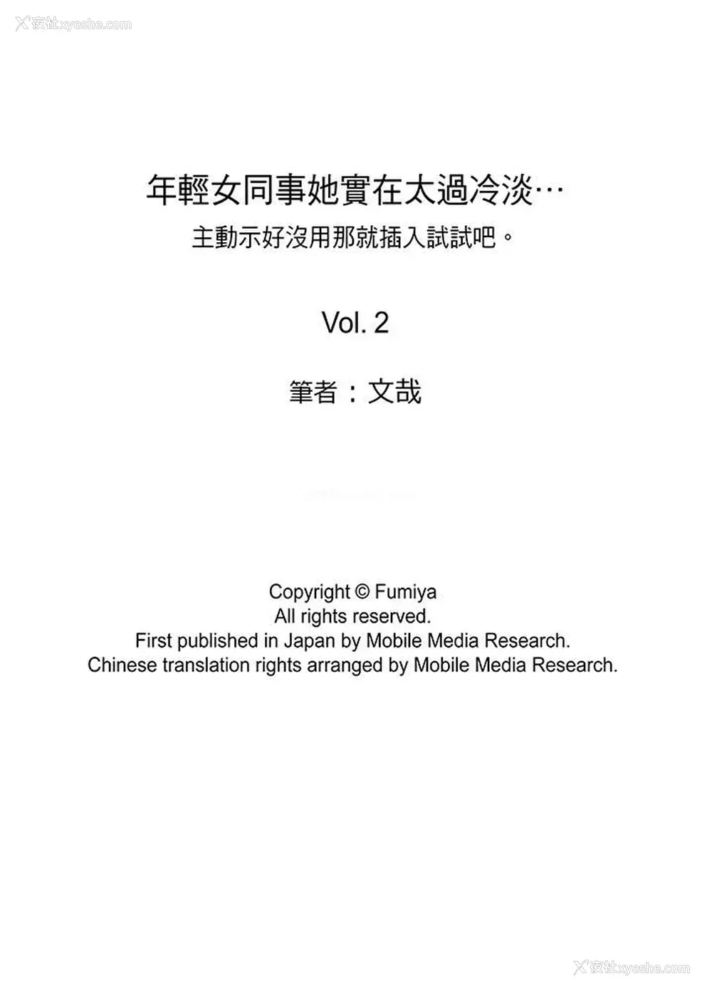 14P - 年轻女同事她实在太过冷淡