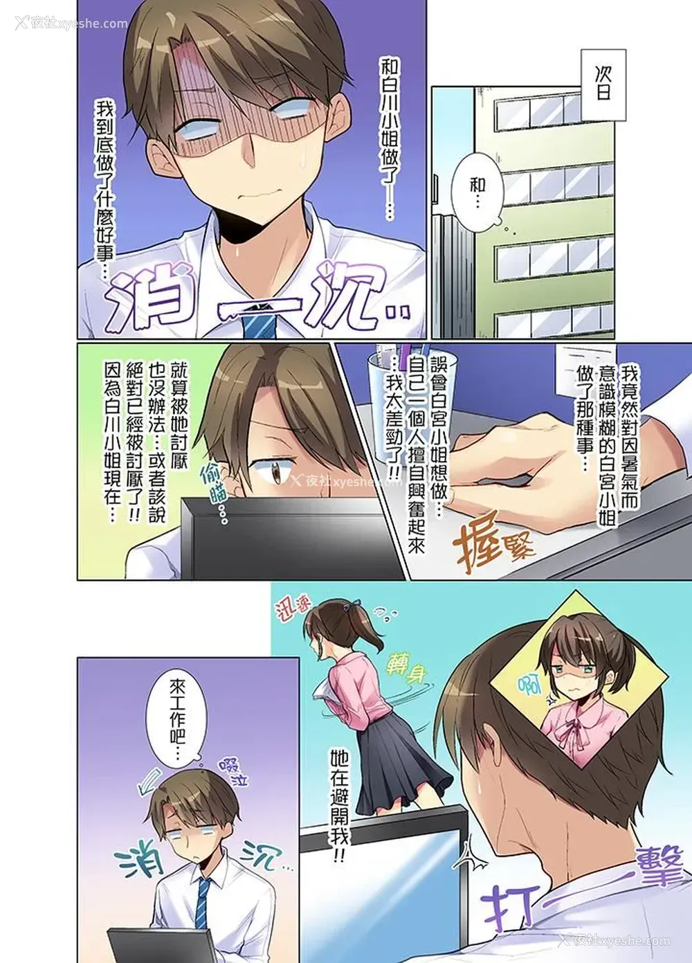 9P - 年轻女同事她实在太过冷淡