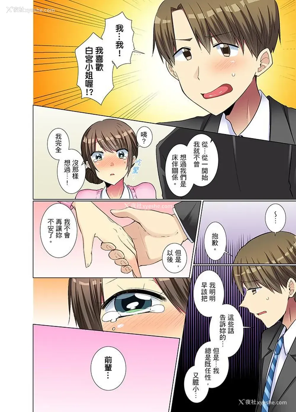 3P - 年轻女同事她实在太过冷淡
