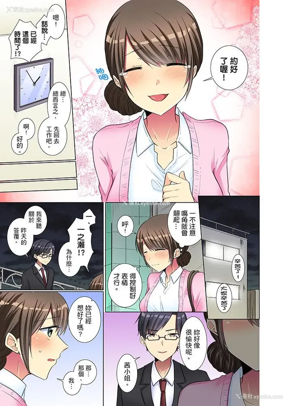 4P - 年轻女同事她实在太过冷淡