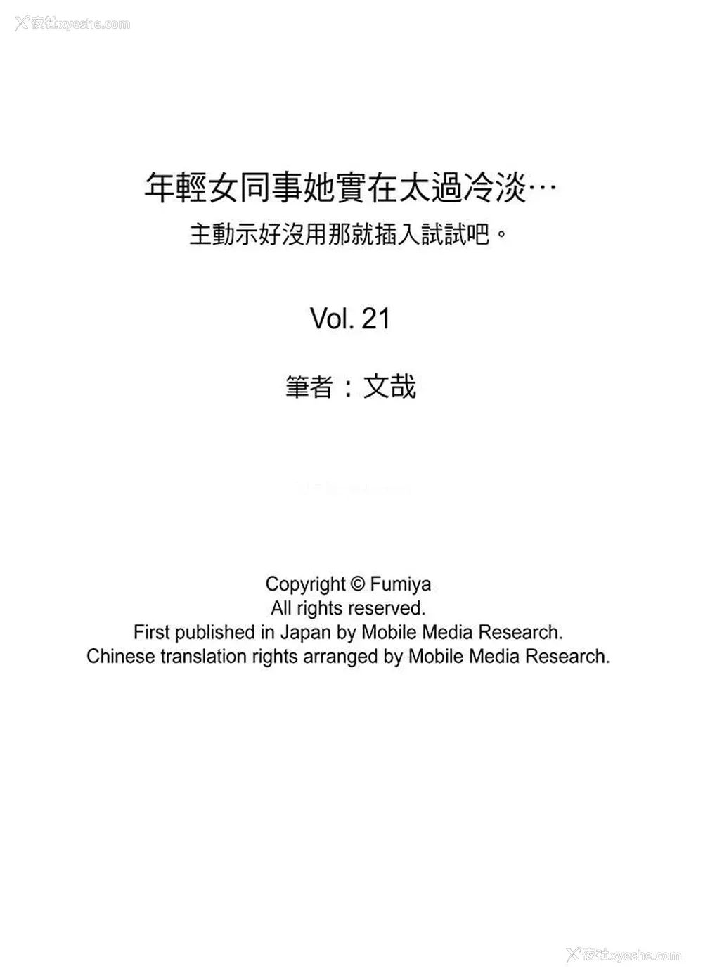 14P - 年轻女同事她实在太过冷淡