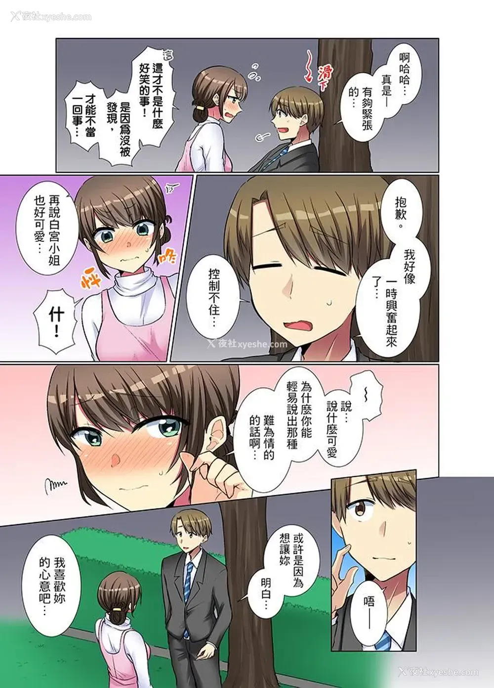 10P - 年轻女同事她实在太过冷淡