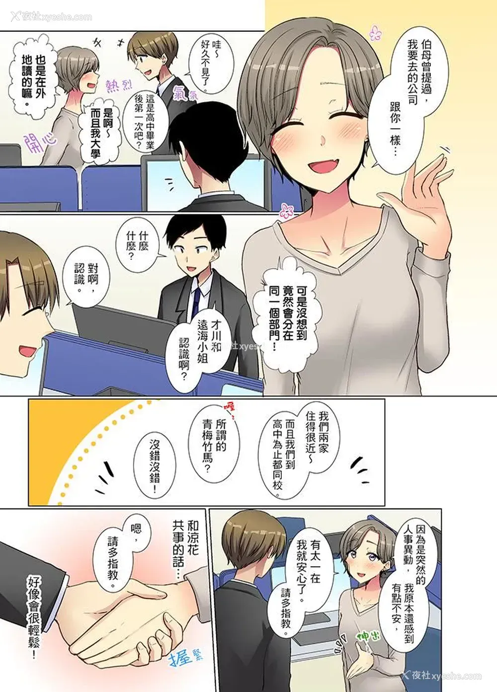 2P - 年轻女同事她实在太过冷淡