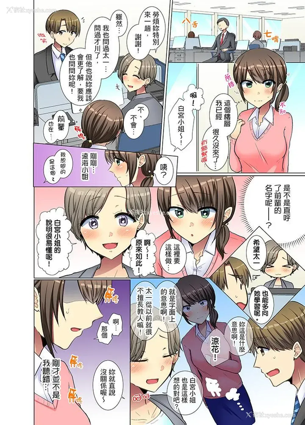 3P - 年轻女同事她实在太过冷淡