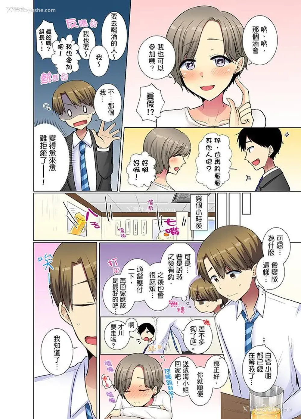 11P - 年轻女同事她实在太过冷淡