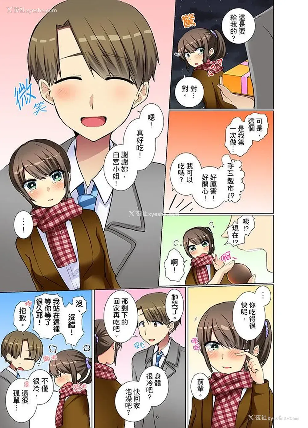 4P - 年轻女同事她实在太过冷淡
