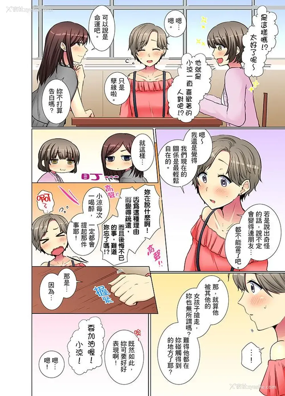 11P - 年轻女同事她实在太过冷淡