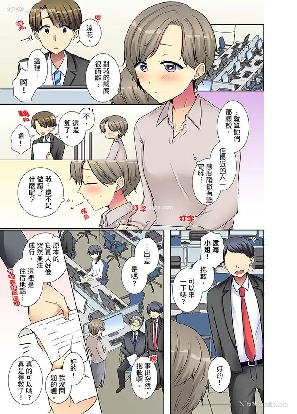 12P - 年轻女同事她实在太过冷淡
