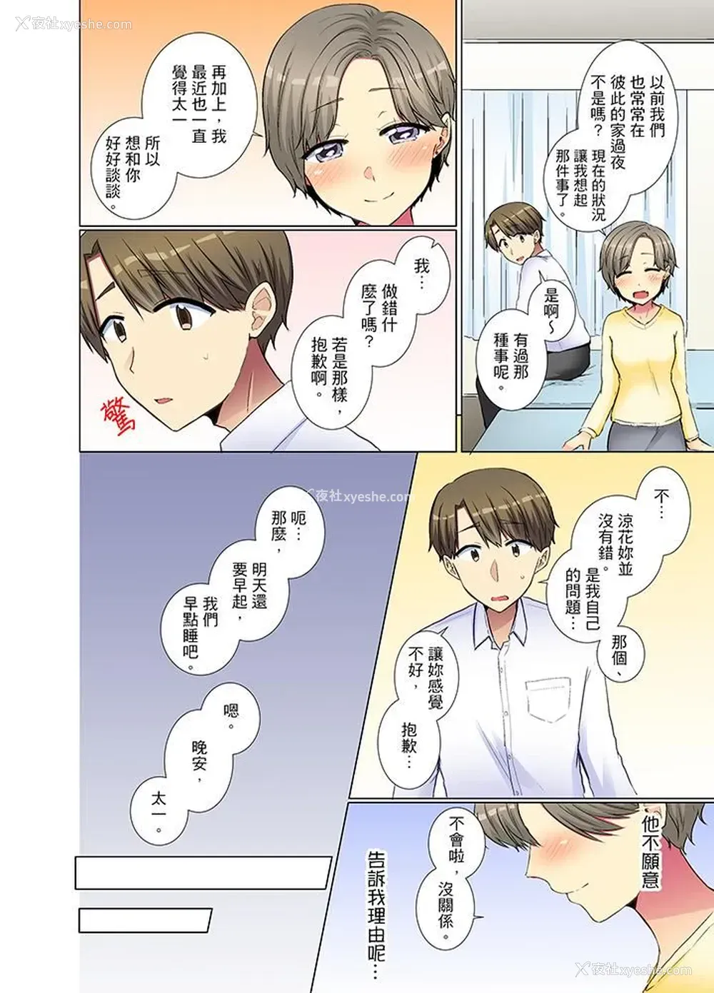 3P - 年轻女同事她实在太过冷淡