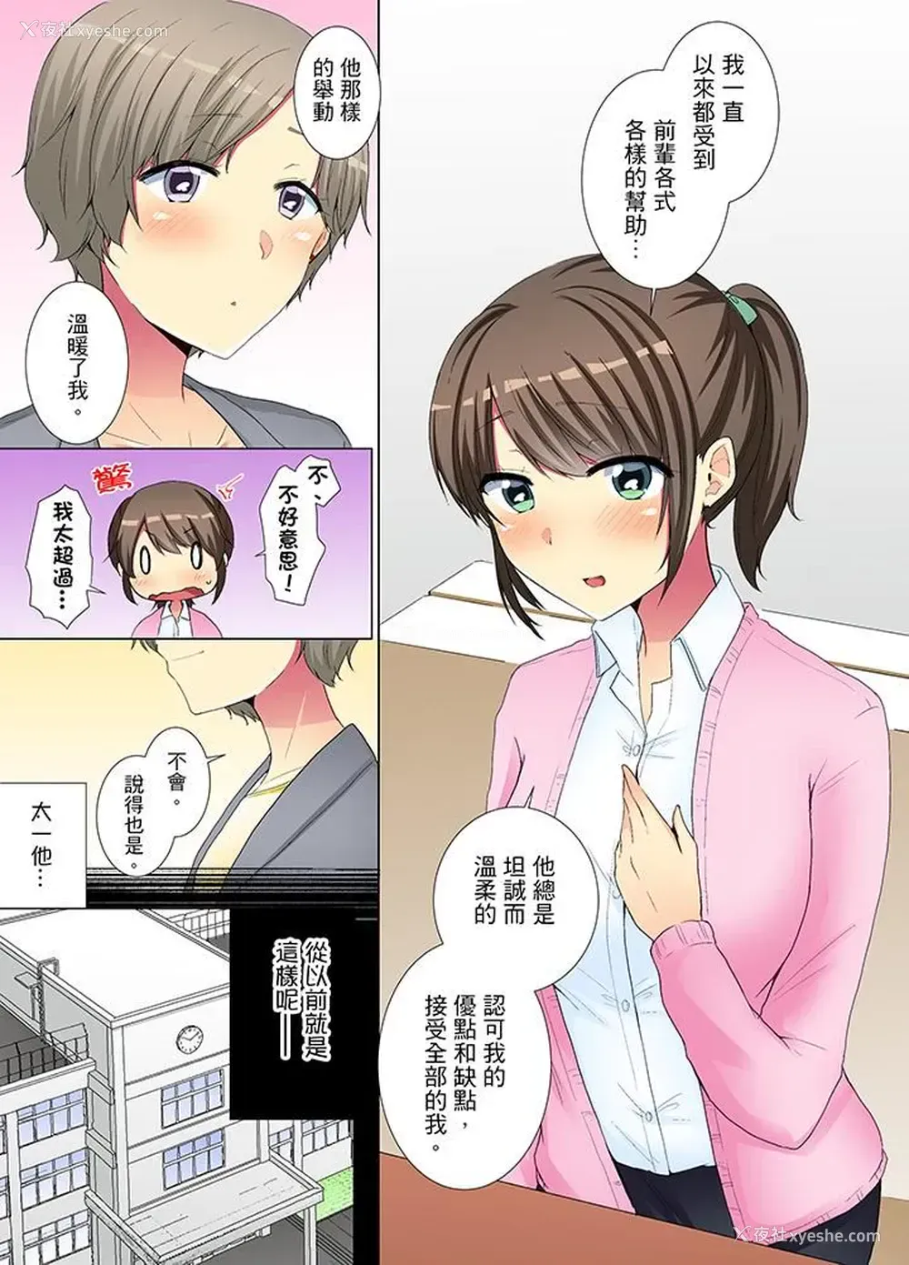 10P - 年轻女同事她实在太过冷淡