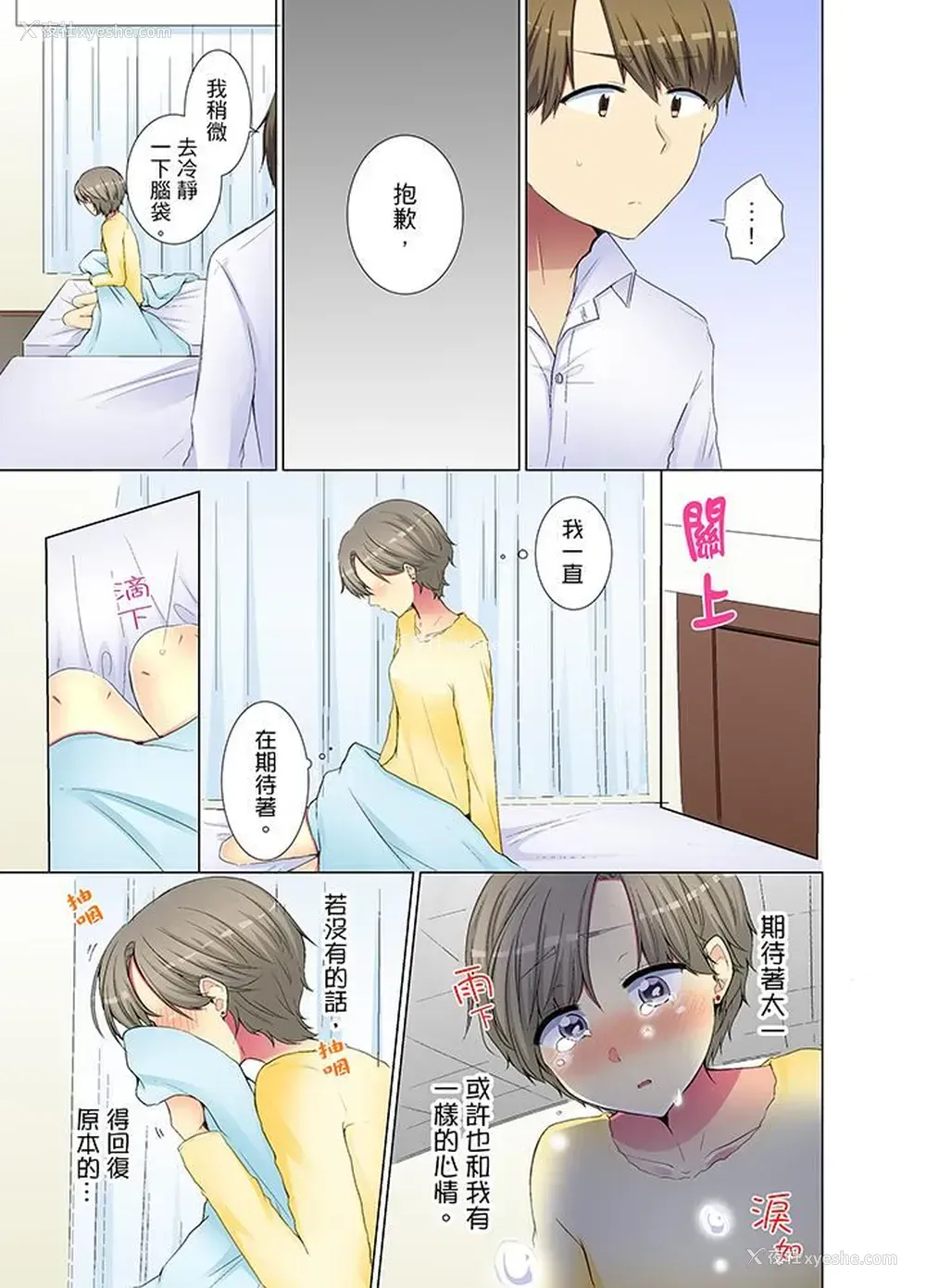 2P - 年轻女同事她实在太过冷淡