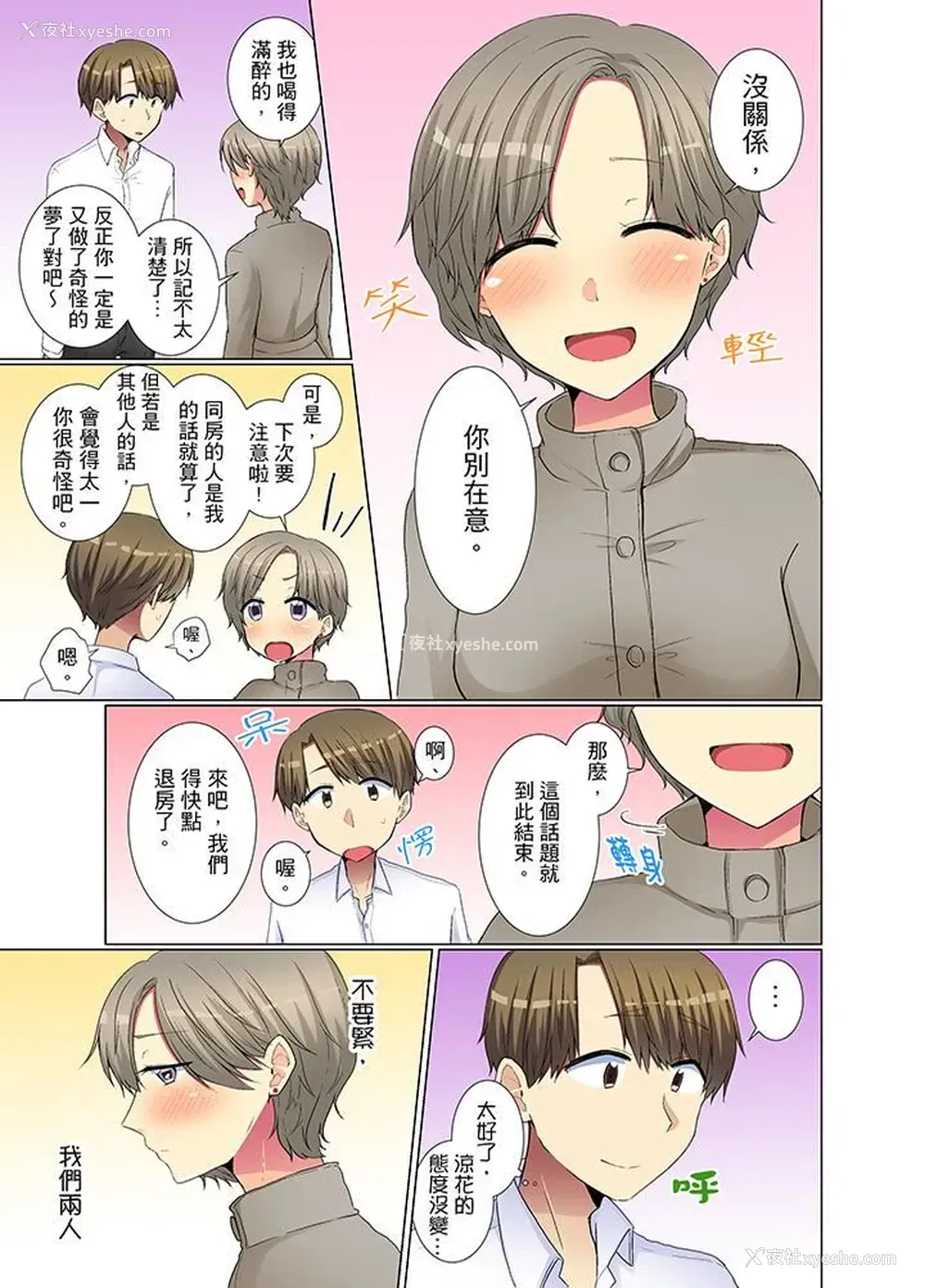 4P - 年轻女同事她实在太过冷淡