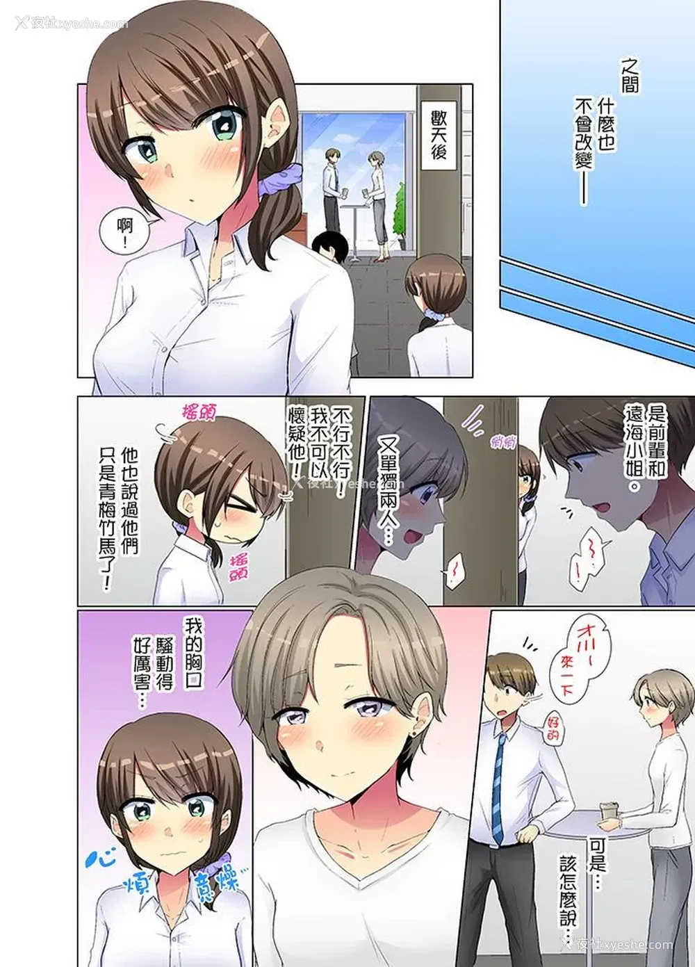 5P - 年轻女同事她实在太过冷淡