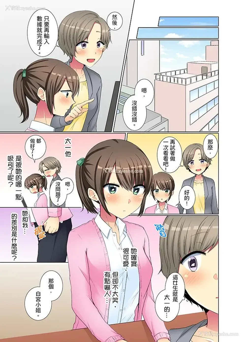 6P - 年轻女同事她实在太过冷淡