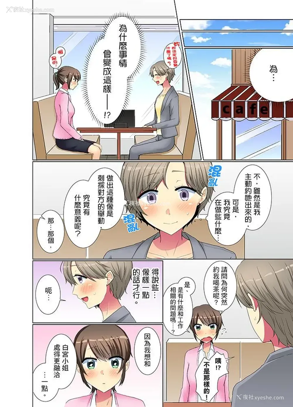7P - 年轻女同事她实在太过冷淡