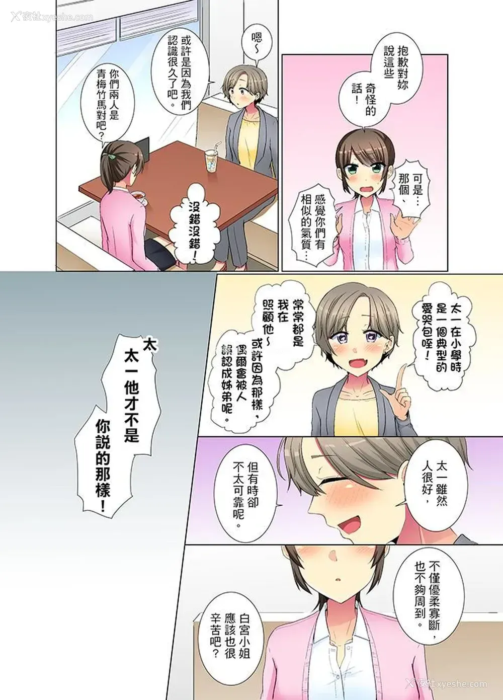9P - 年轻女同事她实在太过冷淡