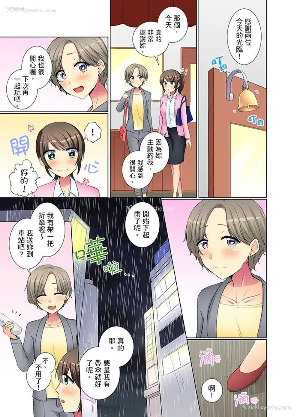 2P - 年轻女同事她实在太过冷淡